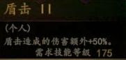 騎馬與砍殺 2 全技能天賦效果與需求等級分享