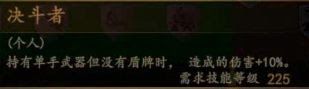 騎馬與砍殺 2 全技能天賦效果與需求等級分享