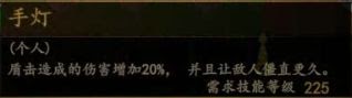 騎馬與砍殺 2 全技能天賦效果與需求等級分享