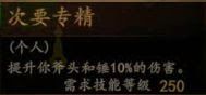 騎馬與砍殺 2 全技能天賦效果與需求等級分享