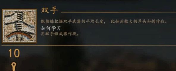 騎馬與砍殺 2 全技能天賦效果與需求等級分享