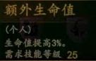騎馬與砍殺 2 全技能天賦效果與需求等級分享