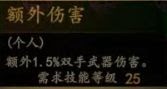 騎馬與砍殺 2 全技能天賦效果與需求等級分享