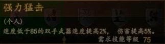 騎馬與砍殺 2 全技能天賦效果與需求等級分享