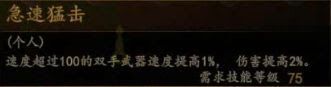 騎馬與砍殺 2 全技能天賦效果與需求等級分享