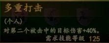 騎馬與砍殺 2 全技能天賦效果與需求等級分享