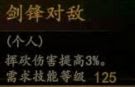 騎馬與砍殺 2 全技能天賦效果與需求等級分享