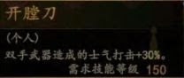 騎馬與砍殺 2 全技能天賦效果與需求等級分享