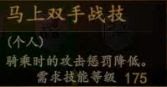 騎馬與砍殺 2 全技能天賦效果與需求等級分享