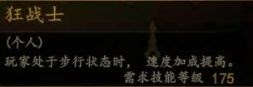 騎馬與砍殺 2 全技能天賦效果與需求等級分享