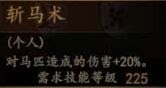 騎馬與砍殺 2 全技能天賦效果與需求等級分享