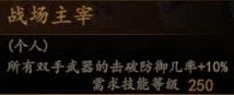 騎馬與砍殺 2 全技能天賦效果與需求等級分享