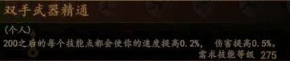 騎馬與砍殺 2 全技能天賦效果與需求等級分享