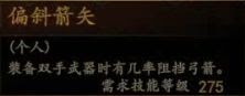 騎馬與砍殺 2 全技能天賦效果與需求等級分享