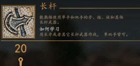 騎馬與砍殺 2 全技能天賦效果與需求等級分享