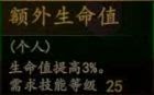 騎馬與砍殺 2 全技能天賦效果與需求等級分享
