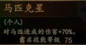 騎馬與砍殺 2 全技能天賦效果與需求等級分享