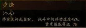 騎馬與砍殺 2 全技能天賦效果與需求等級分享