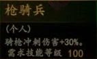 騎馬與砍殺 2 全技能天賦效果與需求等級分享