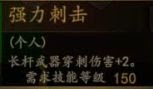 騎馬與砍殺 2 全技能天賦效果與需求等級分享