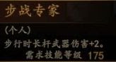 騎馬與砍殺 2 全技能天賦效果與需求等級分享