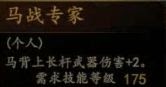 騎馬與砍殺 2 全技能天賦效果與需求等級分享