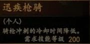 騎馬與砍殺 2 全技能天賦效果與需求等級分享