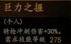 騎馬與砍殺 2 全技能天賦效果與需求等級分享