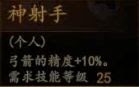 騎馬與砍殺 2 全技能天賦效果與需求等級分享