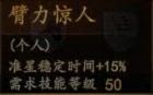 騎馬與砍殺 2 全技能天賦效果與需求等級分享