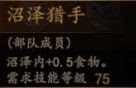 騎馬與砍殺 2 全技能天賦效果與需求等級分享