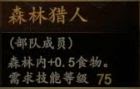 騎馬與砍殺 2 全技能天賦效果與需求等級分享
