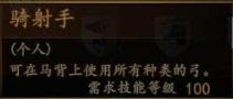 騎馬與砍殺 2 全技能天賦效果與需求等級分享