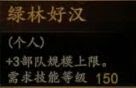 騎馬與砍殺 2 全技能天賦效果與需求等級分享