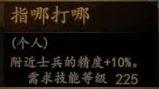 騎馬與砍殺 2 全技能天賦效果與需求等級分享