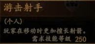 騎馬與砍殺 2 全技能天賦效果與需求等級分享
