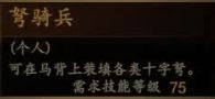 騎馬與砍殺 2 全技能天賦效果與需求等級分享