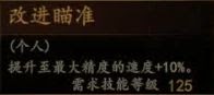 騎馬與砍殺 2 全技能天賦效果與需求等級分享