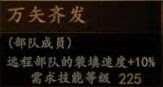 騎馬與砍殺 2 全技能天賦效果與需求等級分享