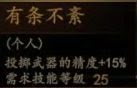騎馬與砍殺 2 全技能天賦效果與需求等級分享