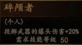 騎馬與砍殺 2 全技能天賦效果與需求等級分享