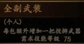 騎馬與砍殺 2 全技能天賦效果與需求等級分享