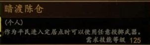 騎馬與砍殺 2 全技能天賦效果與需求等級分享