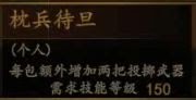騎馬與砍殺 2 全技能天賦效果與需求等級分享