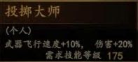 騎馬與砍殺 2 全技能天賦效果與需求等級分享