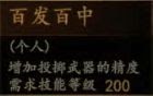 騎馬與砍殺 2 全技能天賦效果與需求等級分享