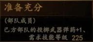 騎馬與砍殺 2 全技能天賦效果與需求等級分享