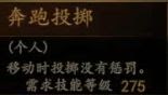 騎馬與砍殺 2 全技能天賦效果與需求等級分享