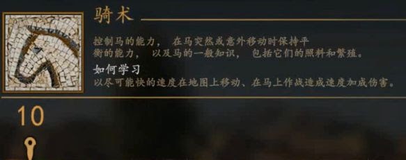 騎馬與砍殺 2 全技能天賦效果與需求等級分享