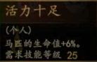 騎馬與砍殺 2 全技能天賦效果與需求等級分享